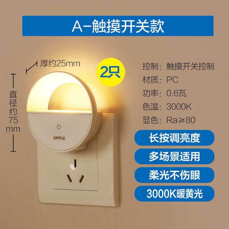 Opple Lighting LED Night Light Bedside Light Control Sensor Automatic ...