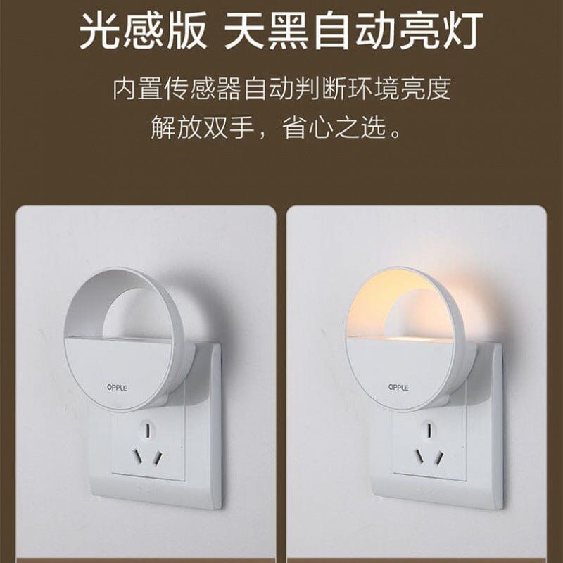 Opple Lighting LED Night Light Bedside Light Control Sensor Automatic ...